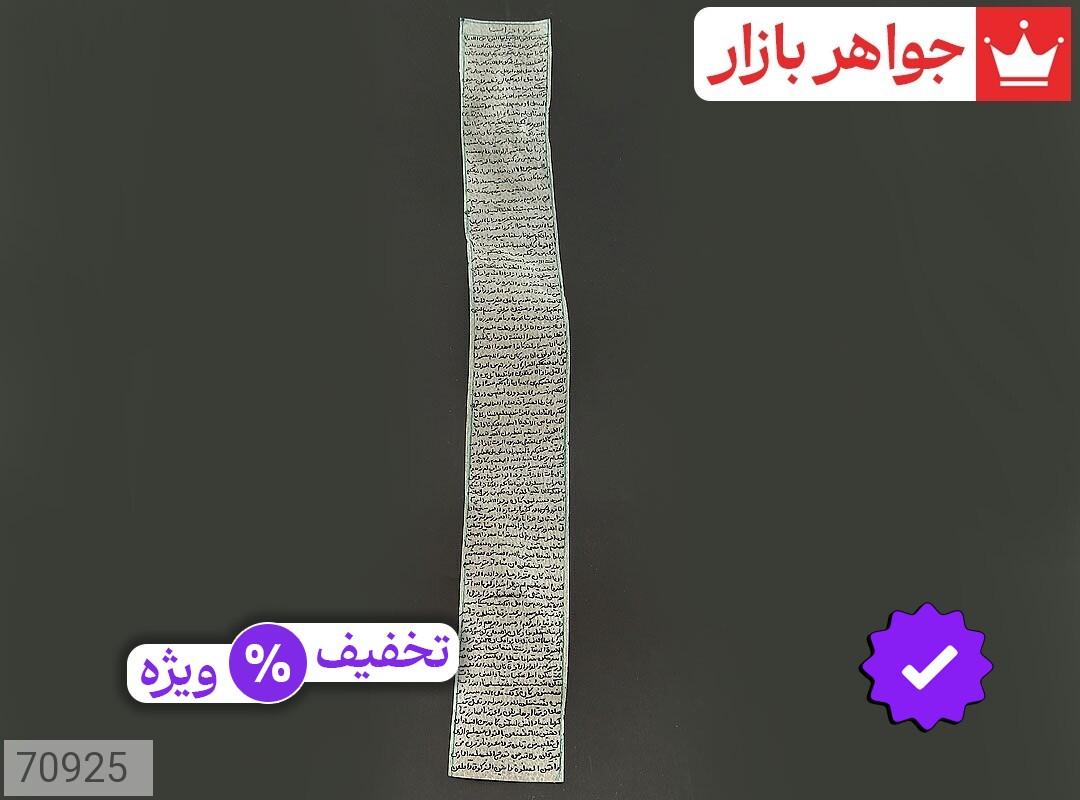 حرز احزاب دست نویس روی پوست آهو ساعات سعد با رعایت تمام آداب سوره احزاب